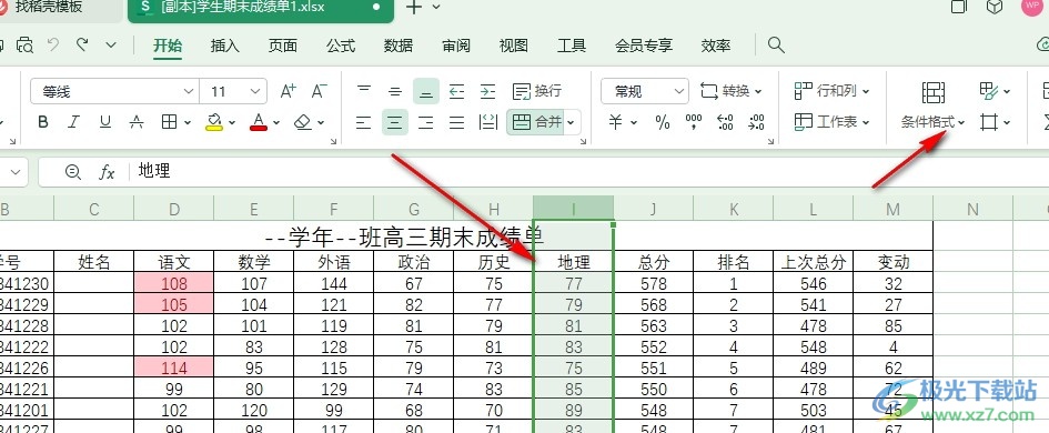 WPS Excel在表格文档中添加数据条的方法