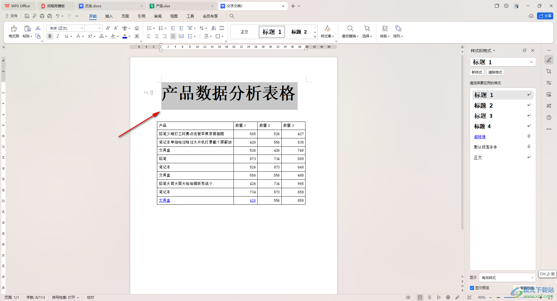 WPS word表格标题跑到下面去了调回原位的方法