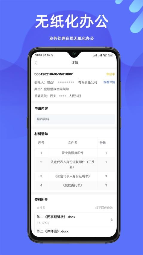 律小可APP(1)