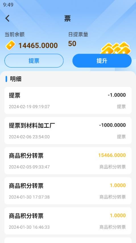 黔能丰收APP(4)