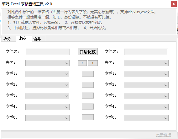 菜鸡Excel表格查询工具(1)