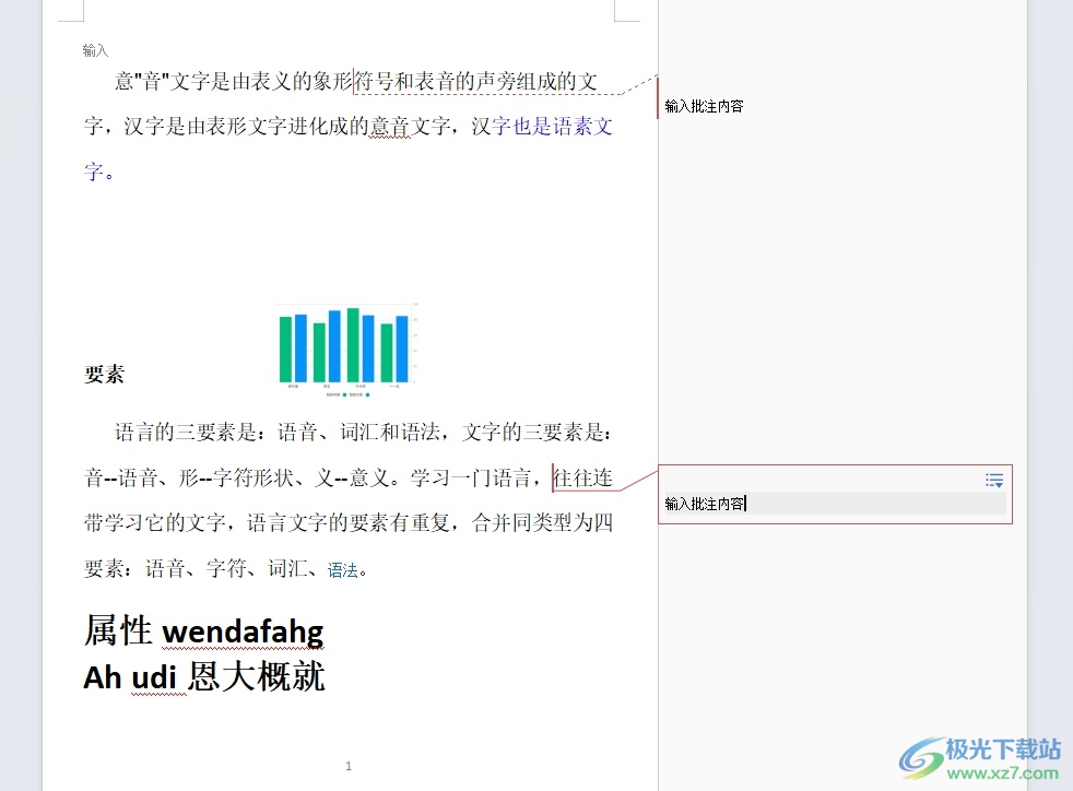 wps删除批注恢复正常格式的教程