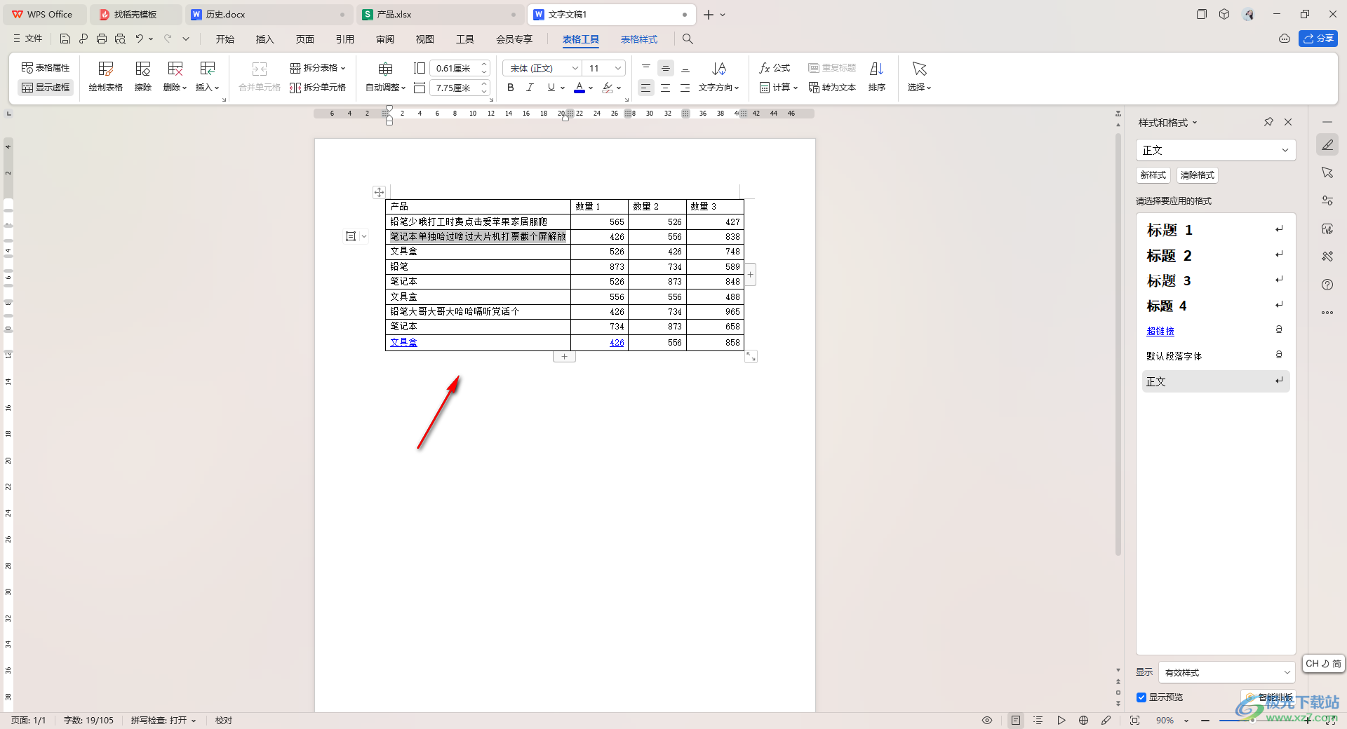 wps word表格调整文字行间距的方法