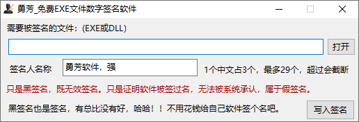 勇芳exe文件数字签名工具(1)