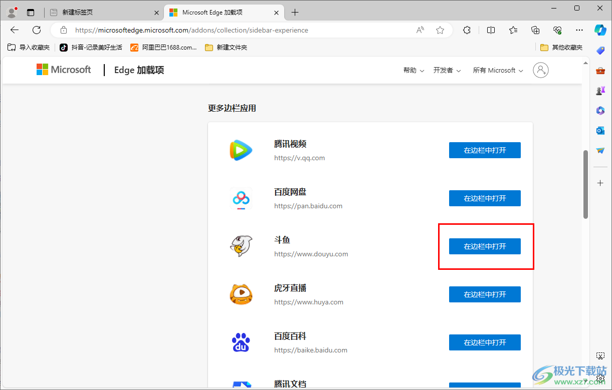 edge浏览器设置在边栏中打开斗鱼的方法