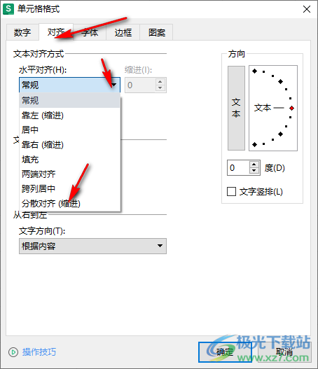 WPS excel设置单元格内文字行间距的方法