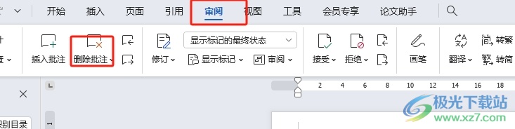 wps删除批注恢复正常格式的教程