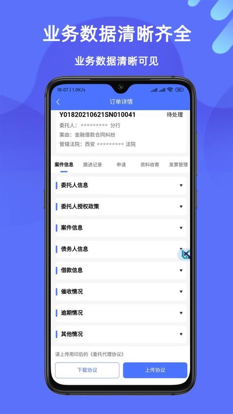 律小可APP(4)