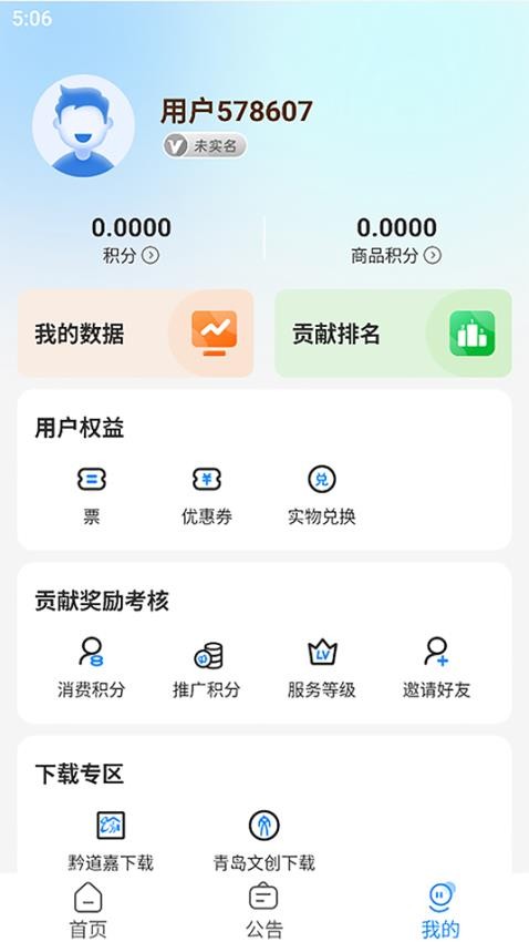 黔能丰收APPv4.3.0(3)