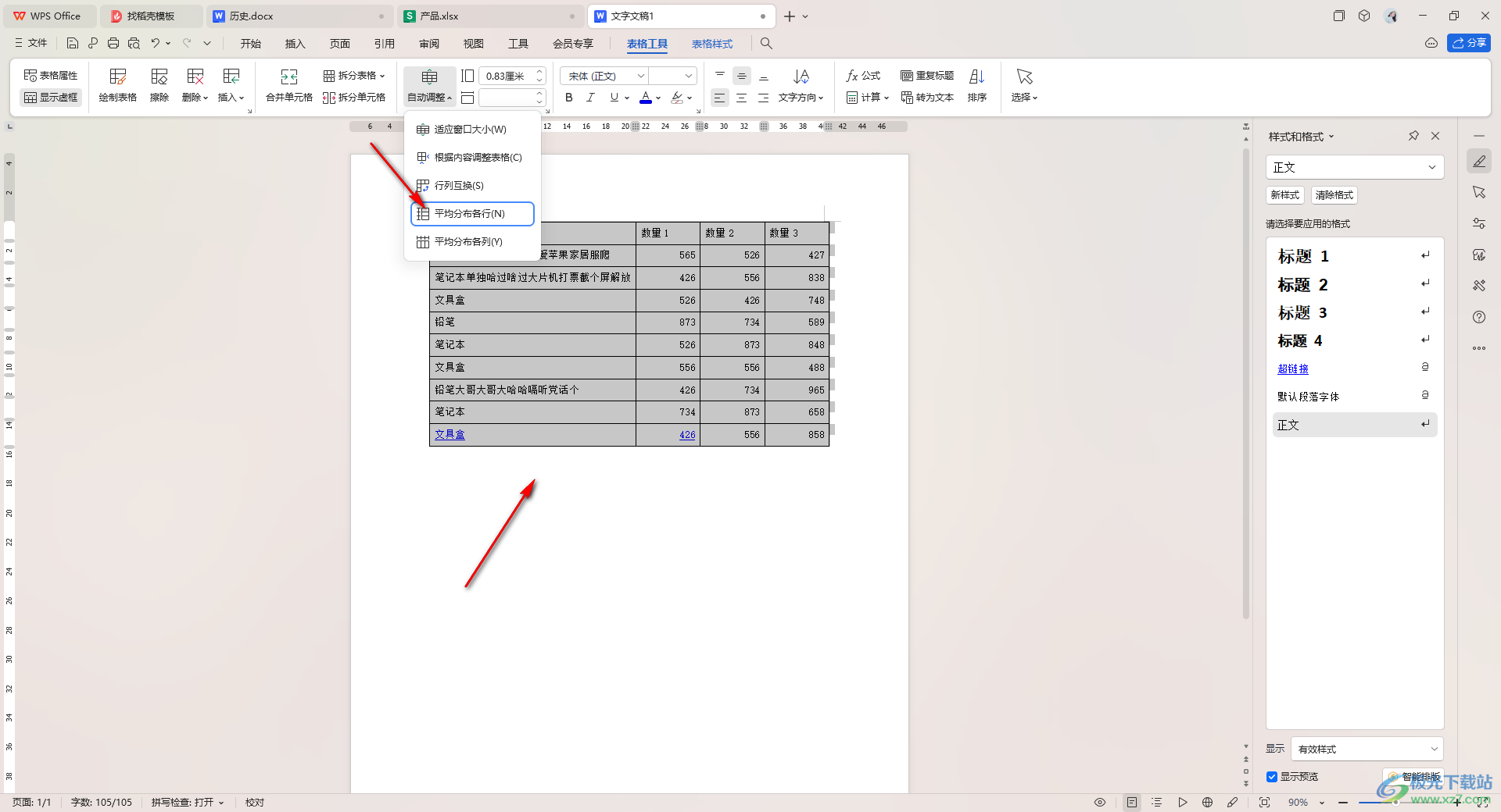 wps word表格调整文字行间距的方法