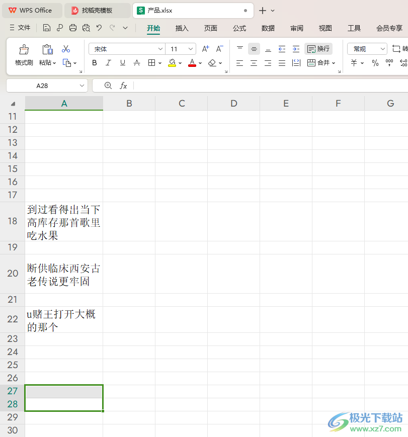 WPS Excel设置单元格随内容变化自动调整大小的方法