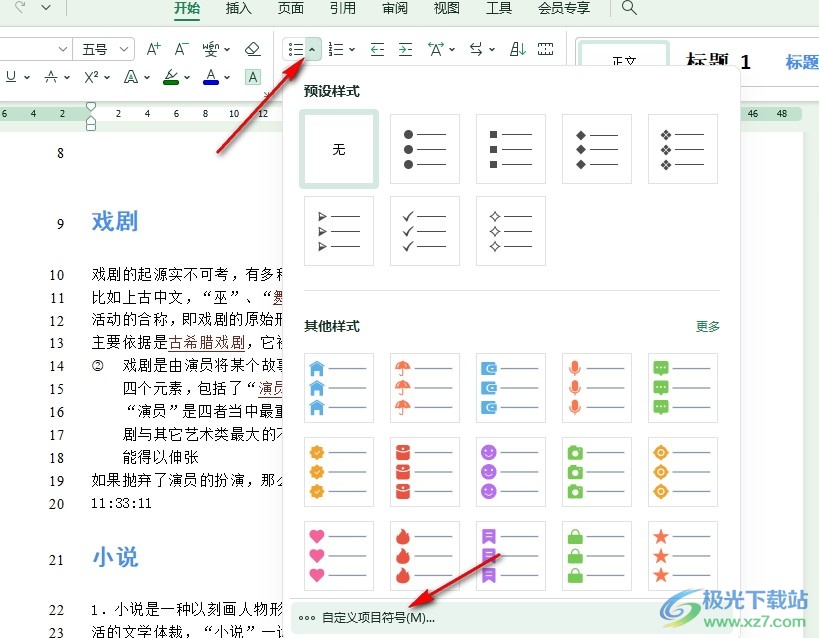 WPS Word文字文档给项目符号加粗的方法