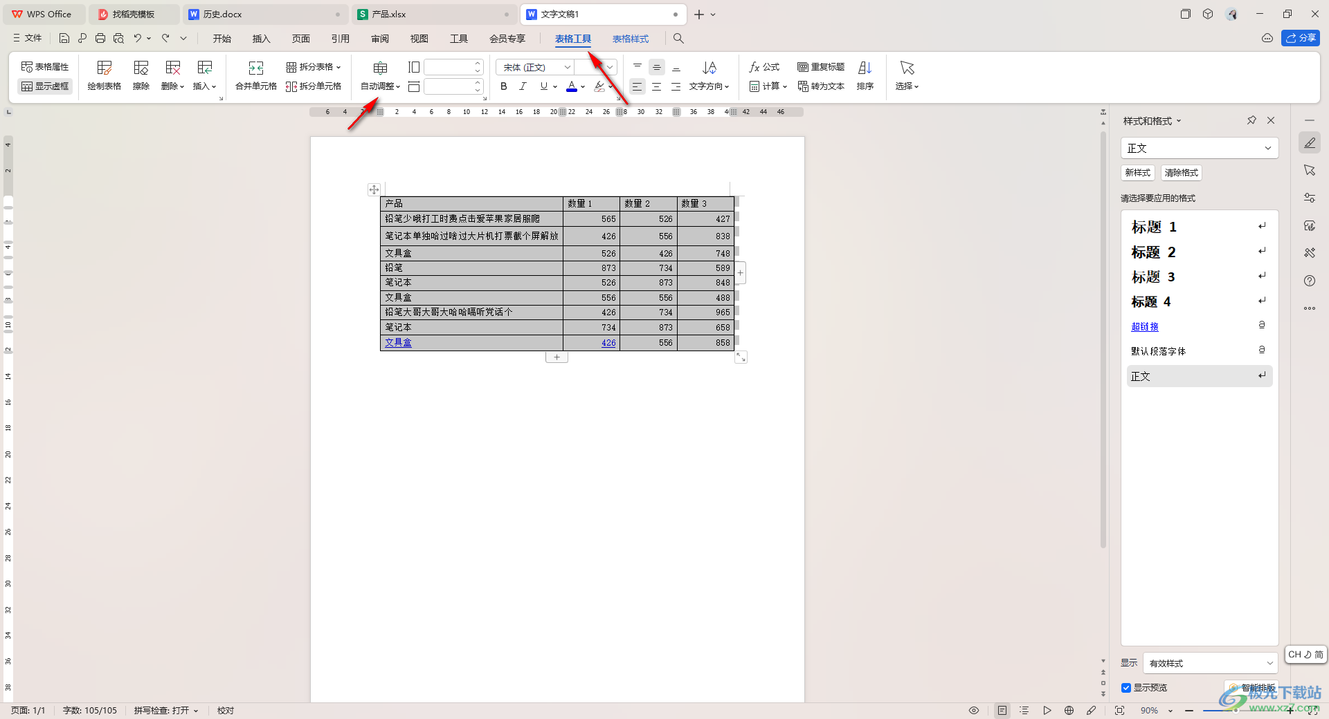 wps word表格调整文字行间距的方法