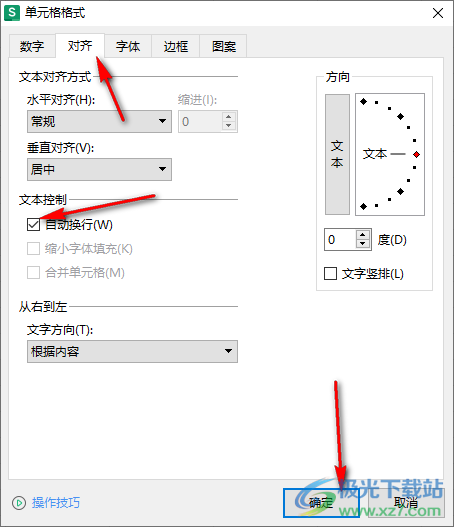 WPS Excel设置单元格随内容变化自动调整大小的方法