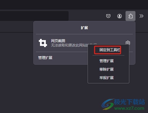 ​火狐浏览器网页截图固定在工具栏的教程