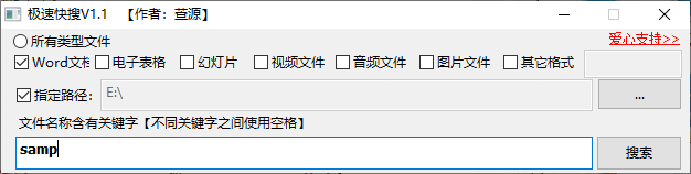 极速快搜(文件搜索)(1)