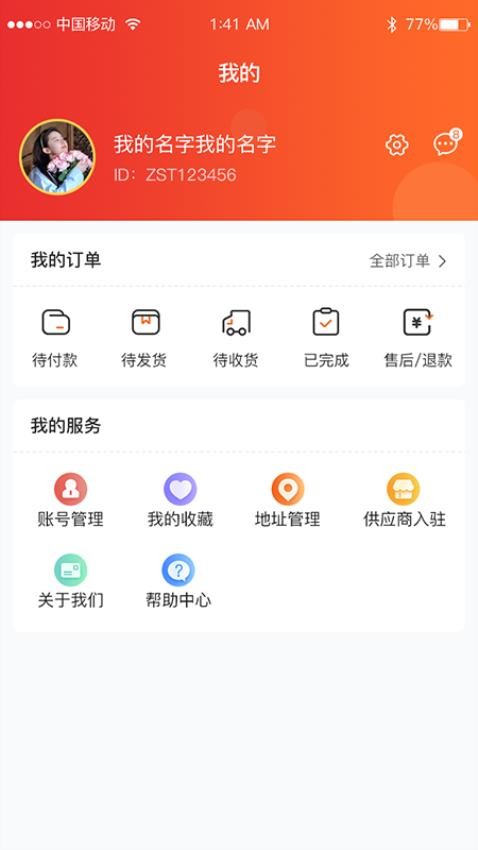 中石通全球石材资源平台APP(2)