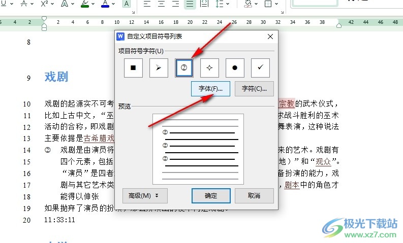 WPS Word文字文档给项目符号加粗的方法