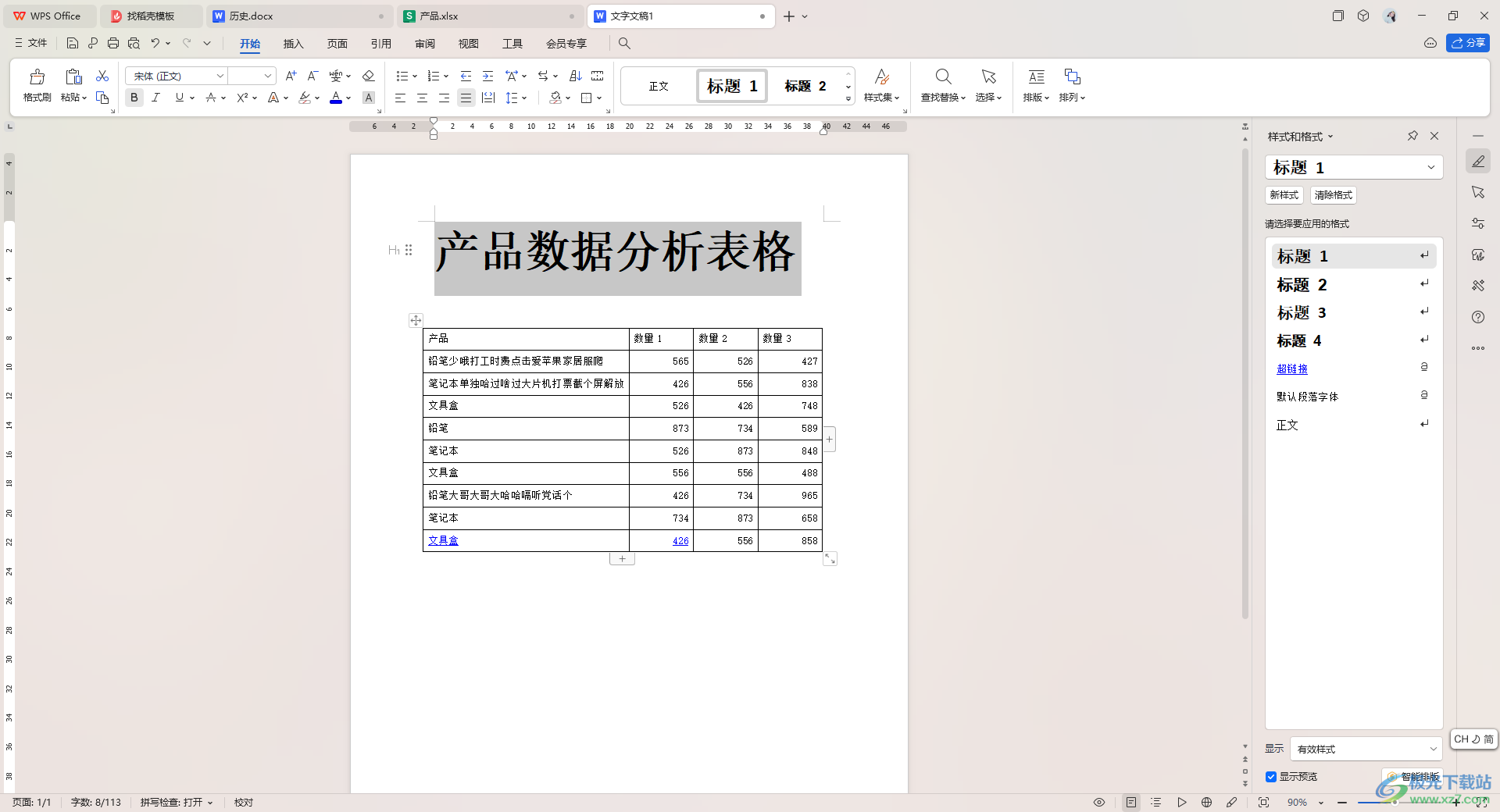 WPS word表格标题跑到下面去了调回原位的方法