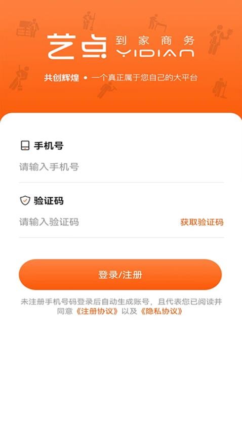 艺点商户端APP(1)