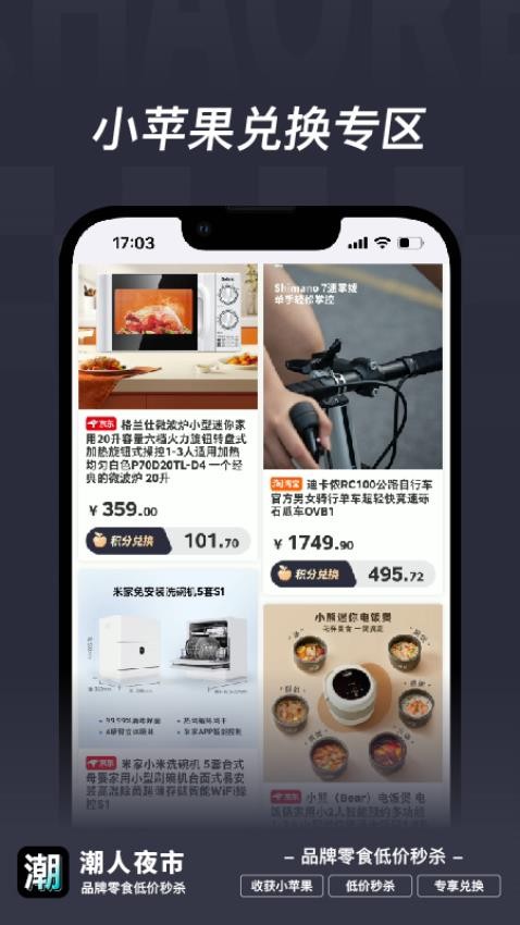 潮人夜市APP(2)