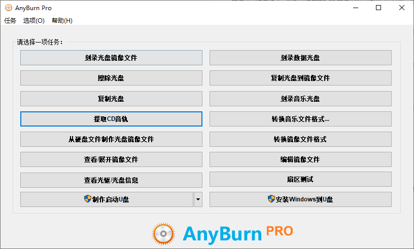 AnyBurn Pro(全能光盘刻录软件)(1)