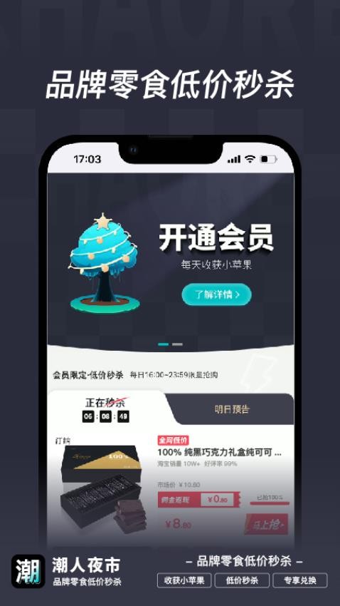 潮人夜市APP(1)