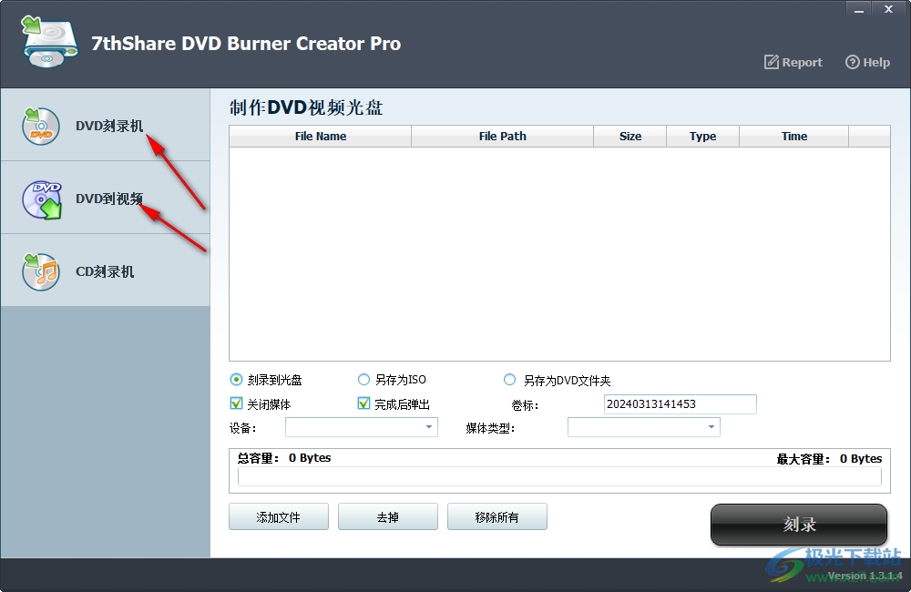 7thShare DVD Burner Creator Pro(DVD刻录工具)