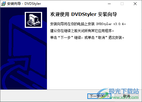 DVDStyler(DVD菜单制作软件)