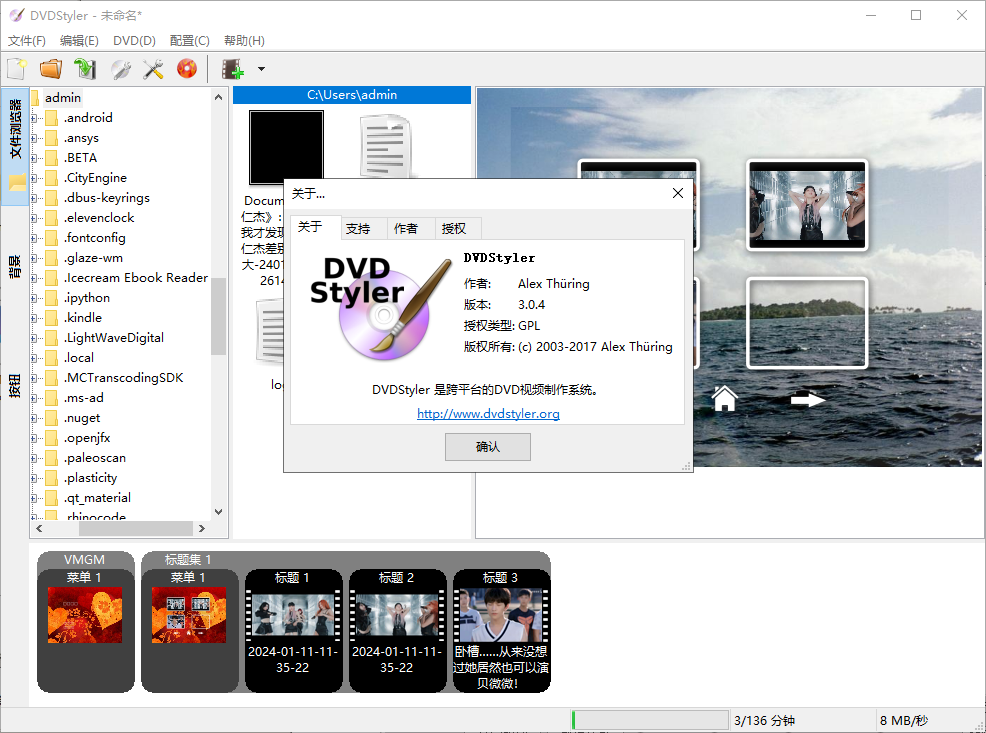 DVDStyler(DVD菜单制作软件)(1)