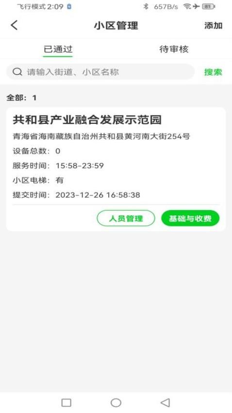 旺小贝代理端平台v1.3.0(3)