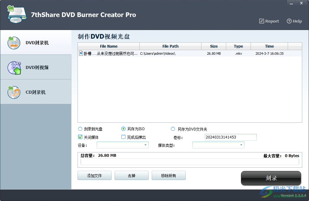 7thShare DVD Burner Creator Pro(DVD刻录工具)