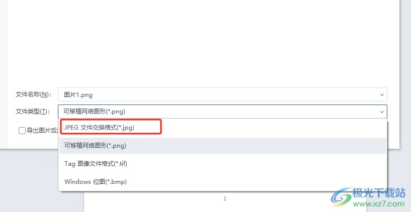 wps将图片转换为jpg的教程