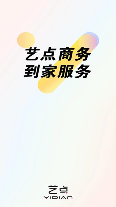 艺点商户端APP(4)