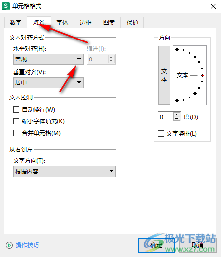 WPS excel隐藏超出单元格的文字的方法