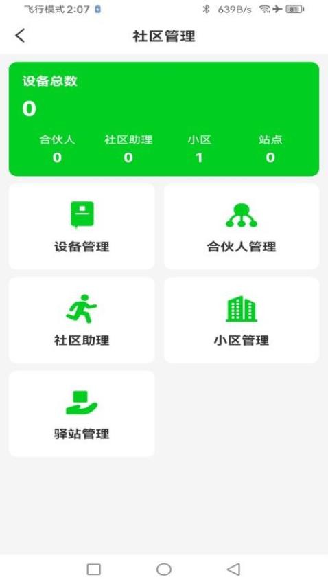 旺小贝代理端平台v1.3.0(4)