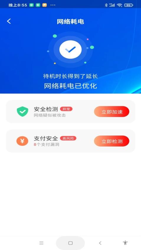 WiFi万量钥匙手机版v1.0.1(2)