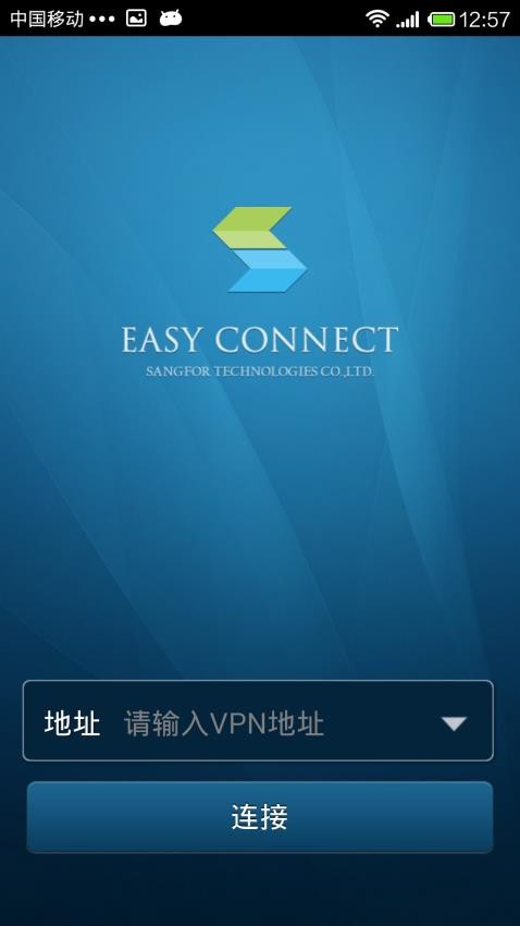 EasyConnect官网版