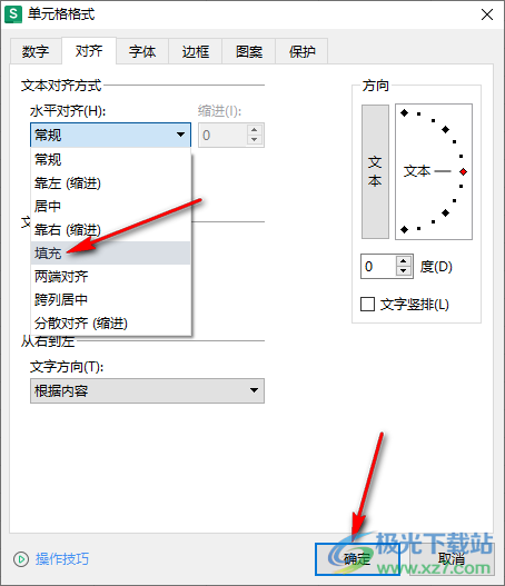 WPS excel隐藏超出单元格的文字的方法