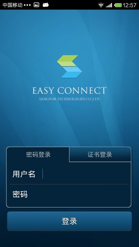 EasyConnect官网版v7.6.9.2103(2)
