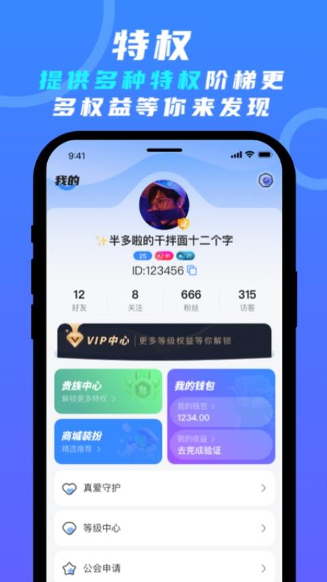 蓝柚社交v1.0.8(1)