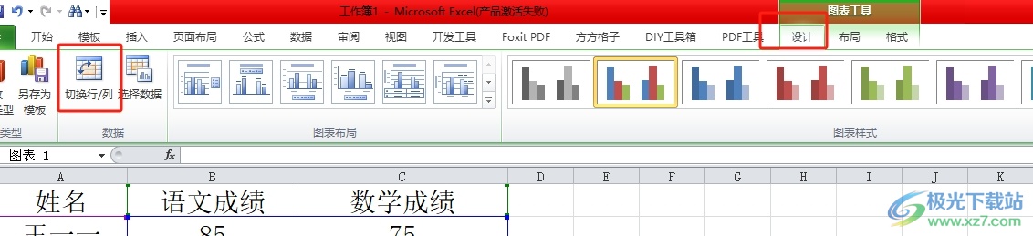 excel将x轴y轴数据调换的教程