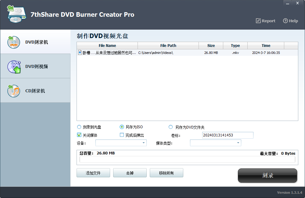 7thShare DVD Burner Creator Pro(DVD刻录工具)(1)