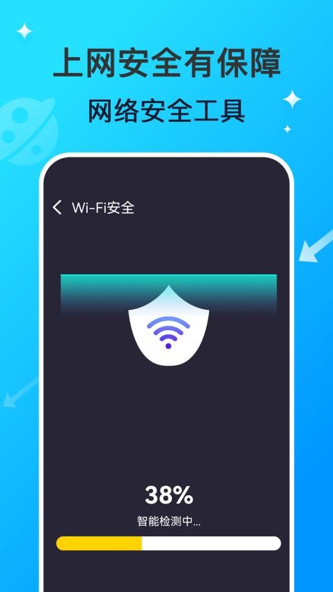 WiFi网络钥匙专家官方版v1.0.3(1)