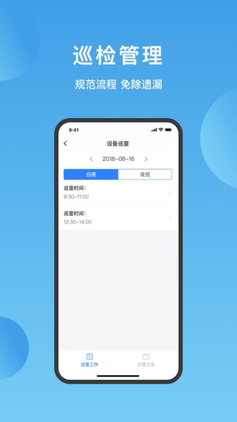 华丰智园物业版APP(3)