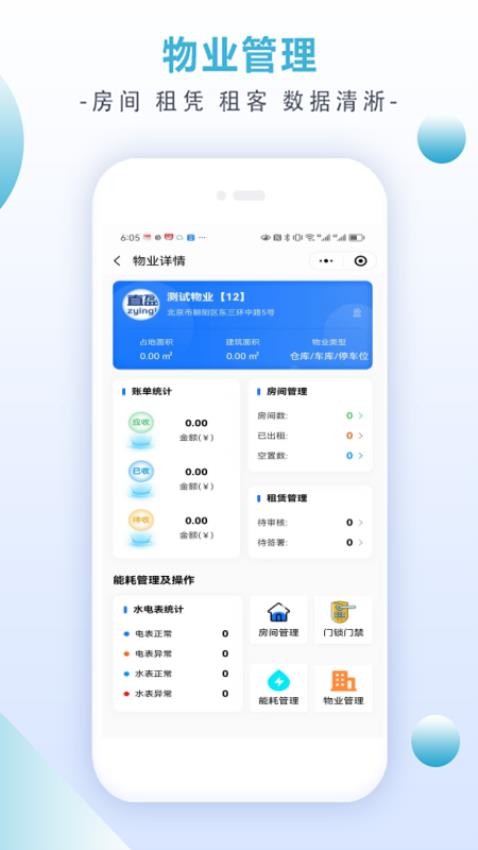 直盈科技官方版v1.1.2(1)