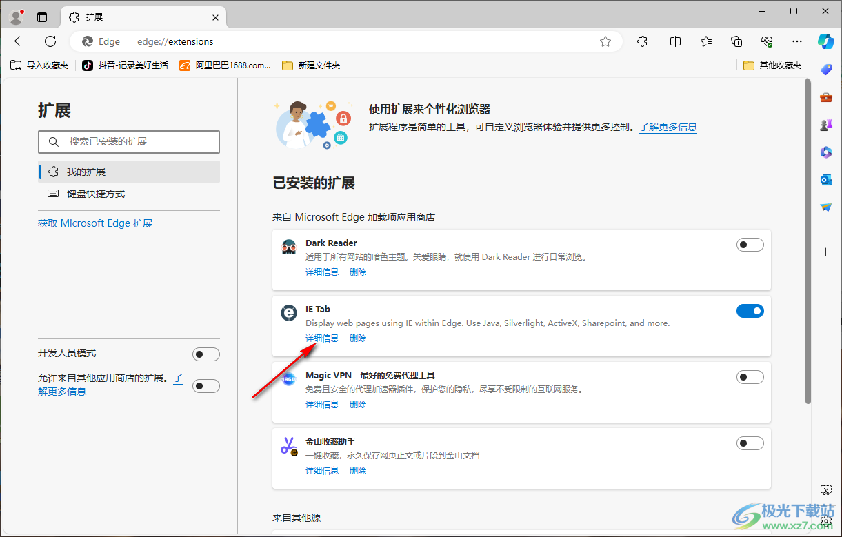 edge浏览器查看添加的扩展的详细信息的方法