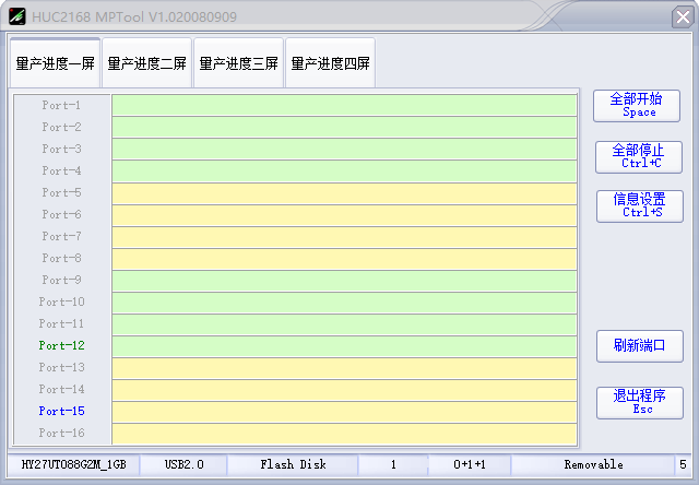 HUC2168 MPTool(HUC2168U盘量产软件)(1)