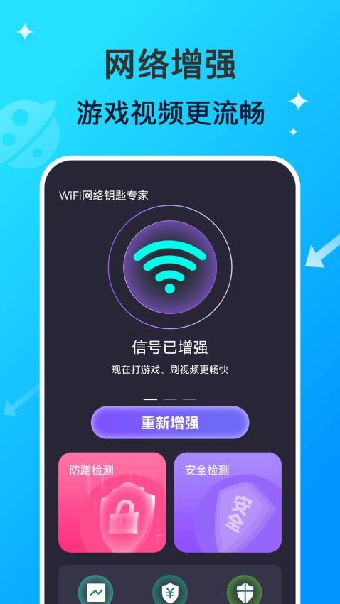 WiFi网络钥匙专家官方版v1.0.3(4)