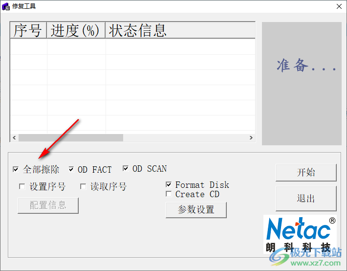 RepairTool(朗科修复软件)